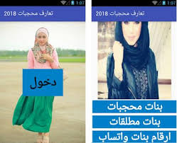 Download and use 3,000+ hijab stock photos for free. ÙØªÙŠØ§Øª Ù…Ø­Ø¬Ø¨Ø§Øª Ù„Ù„ØªØ¹Ø§Ø±Ù ÙˆØ²ÙˆØ§Ø¬ 2018 Apk Download For Windows Latest Version 3 0