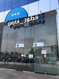 مطعم فطور فارس في الرياض الأسعار المنيو الموقع كافيهات و مطاعم الرياض