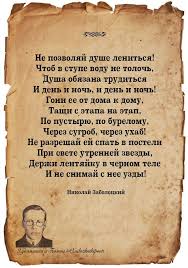 не позволяй душе лениться чтоб в ступе воду не толочь Nikolaj Zabolockij 1903 1958 Poet Perevodchik Repressirovan V 1938 Reabilitirovan V 1963 G Citaty Luchshie Citaty Poeziya