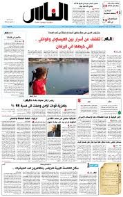 About press copyright contact us creators advertise developers terms privacy policy & safety how youtube works test new features press copyright contact us creators. Alnaspapaer No 149 By ØµØ­ÙŠÙØ© Ø§Ù„Ù†Ø§Ø³ Issuu
