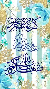 pin on eid mubarak images