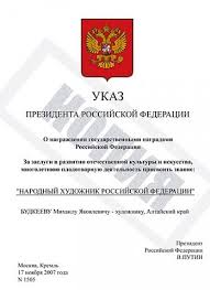 О награждении государственными наградами российской федерации. Fajl Ukaz Prezidenta Jpg Vikipediya