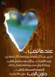 جنون الحب علــــــــــــــــــي Arabic Words Words Talk About Love
