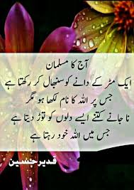 His quotes will transform your life for the better, they are based upon love, hope, inspiration, and awakening. Islamic Quotes About Married Life In Urdu