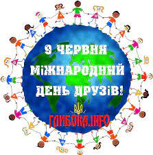 У цей день світ відзначає міжнародний день друзів, день пускання. 9 Chervnya Vidznachayemo Najteplishe Svyato Mizhnarodnij Den Druziv Gliboka Info