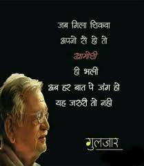 Gulzar Gulzar Quotes Reality Quotes Zindagi Quotes