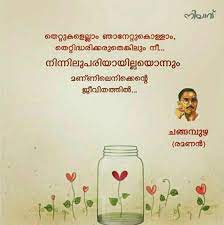 Online shopping from a great selection at movies & tv store. Ellaam Ente Thetanu Ninakay Njn Kaathirikkum Famous Book Quotes Writer Quotes Literature Quotes