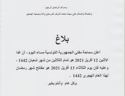رمضان 2021, شهر رمضان كريم علينا وعليكم وعدد الايام المتبقية لشهر رمضان 1442 او الوقت المتبقي له ,ايضاً توضيح الوقت المتبقي لعيد الفطر المبارك 2021, ويتم التوضيح بالتاريخ الهجري والتاريخ الميلادي. 86ob Axnuuvmvm