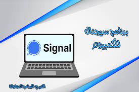 تحميل برنامج سيجنال للكمبيوتر سيجنال برايفت ماسنجر رابط مباشر signal desktop 2021 in 2021 electronic products computer