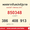64 งวดล่าสุด ดูหวยออก ดูออนไลน์ ตรวจผลสลากกินแบ่ง. 1