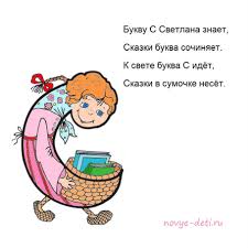 скороговорки для детей 3 4 лет в детском саду Chistogovorki Na Zvuk S I Izuchenie Alfavita Detyam Azbuka Obuchenie Chteniyu Obuchenie Bukvam