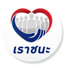 ลงทะเบียน เราชนะ เพื่อรับเงินสนับสนุนช่วยเหลือค่าครองชีพ สูงสุด 7,000 บาท รวม2 เดือน คลังเผยไม่ต้องรีบ ลงทะเบียนได้ถึง 12 ก.พ. Www à¹à¸£à¸²à¸à¸à¸° Com à¸¥à¸à¸à¸°à¹à¸ à¸¢à¸ 29 à¸¡à¸à¸£à¸²à¸à¸¡ 2564 à¸à¸¥ à¸à¸¢ à¸à¸¢ à¸ à¸£à¸°à¸à¸à¹à¸¡ à¸¥ à¸¡