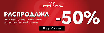 Liotti moda ⭐ , ⓜ ploschad gagarina, russia, moscow, vavilova street, 3: Finalnye Skidki Do 50 V Liotti Moda