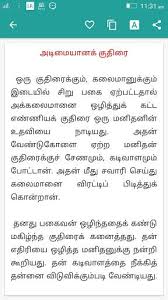 Download Tamil Short Stories Offline On Pc Mac With Appkiwi Apk Downloader Short Stories For Kids Short Stories Short Moral Stories