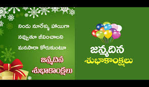 Telugu Birthday Greetings Telugu Birthday Wishes For Android Apk Download