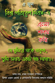 Maybe you would like to learn more about one of these? Mission Bodhoday Mission Bodhoday International