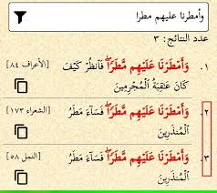 وأمطرنا عليهم مطرا ثلاث مرات في القرآن مرتان آية مطابقة الشعراء ١٧٣ مع النمل ٥٨ وأمطرنا عليهم مطرا فساء مطر المندرين والثالثة وحيد Math Math Equations