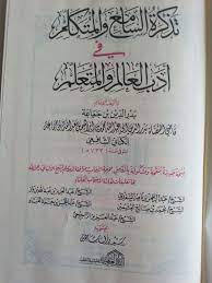Maybe you would like to learn more about one of these? Kitab Tadzkiratus Sami Wal Mutakallim Fi Adabil Ilmi Wal Mutaallim