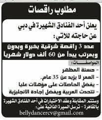 مع بطاقات بنك الإمارات دبي الوطني ، هناك دائماً الكثير في انتظارك. Maen Mustafa On Twitter Ù…Ø·Ù„ÙˆØ¨ Ø±Ø§Ù‚ØµØ§Øª Ù„Ø§Ø­Ø¯ Ø§Ù„ÙÙ†Ø§Ø¯Ù‚ Ø§Ù„Ø´Ù‡ÙŠØ±Ø© ÙÙŠ Ø¯Ø¨ÙŠ