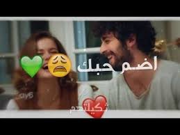 اضم حبك وسط روحي Youtube In 2020 Love Status Whatsapp Love Status Youtube