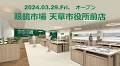 熊本県天草市に県内13番目となる店舗が誕生「眼鏡市場 天草市役所前店」2024年3月29日（金）オープン
