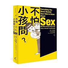 不怕小孩問（2020新版）：寫給父母的親子性教育指南- momo購物網- 好評推薦-2025年2月