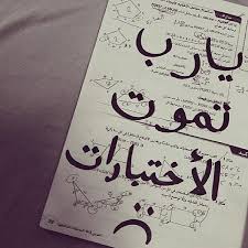 كلمات عن ايام الدراسة زكرايات ايام الدراسه السعيده غرور وكبرياء