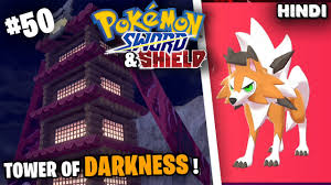 Dusk lycanroc abilities dusk lycanroc has the following abilities in pokemon sword and shield: Tower Of Darkness Dusk Form Lycanroc Pokemon Sword Isle Of Armor Dlc Gameplay Ep50 In Hindi Youtube