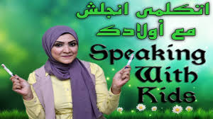 تدريب اللغة الانجليزية تعليم جمل انجليزي للاطفال تعلم اللغة الانجليزية لاطفال الروضة Youtube