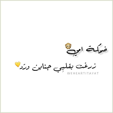 Pin By آلاء علي On صور Arabic Love Quotes Arabic Words Quote Of The Day