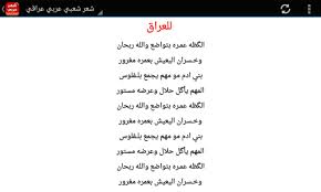 شعر شعبي عراقي حزين غزل قصير For Android Apk Download