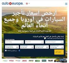 افضل شركة تأجير سيارات ميونخ قوانين القيادة في المانيا أسئلة قيادة السيارة في النمسا السواقة في ميونخ قيادة السيارة ميونخ استئجار سيارة في ميونخ يورب car rental