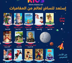 تردد قناة روتانا كيدز على النايل سات اليوم 14 6 2020 Poster Movie Posters Art