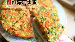 蘿潔塔的廚房 紅蘿蔔烘蛋 紅蘿蔔 蔥 蛋 這簡單的組合 竟然好美味 taiwanese food food appetizer recipes