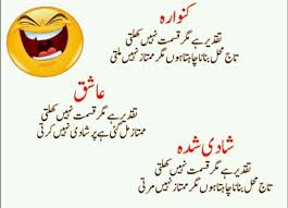 Pin By Noor Ali On Funny Poetry Funny Study Quotes Urdu Funny Poetry Very Funny Jokes