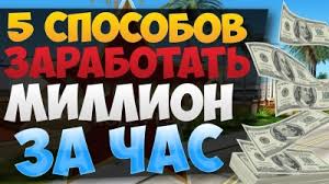 Kak Zarabotat Dengi Za Chas