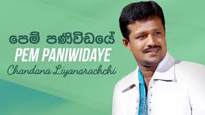 Miyuru music මියුරු මියුසික් 1 month ago. Pem Paniwidaye Chandana Liyanaarachchi Lyrics Song Meanings Videos Full Albums Bios
