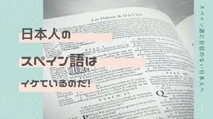 Relaciones entre españa y japón ）についての歴史をさす。 なお、1581年から1640年まで、スペイン王がポルトガル王を兼ねており（ポルトガルの歴史参照）、初期の日本との関係においては重複する。 æ—¥æœ¬äººã®ã‚¹ãƒšã‚¤ãƒ³èªž ã‹ã‚‹ã‚ã‚Šãƒ‰ãƒƒãƒˆã‚³ãƒ 