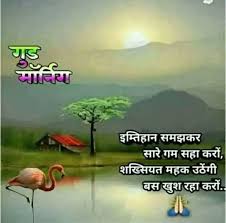 Birds Chirping In The Morning Quotes Pin By Ajay Akruti On Hindi Quotes In 2020 Good Night Love Images Good Morning Quotes Good Morning Images