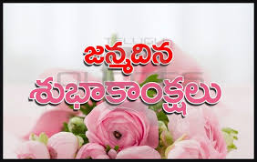 Birthday Wishes To My Wife In Telugu Here Is A Telugu Happy Birthday Images Telugu Quotes Happy Birthday Wishes Happy Birthday Quotes In Telugu Best Happy Birthday Greetings In Telugu Happy Birt