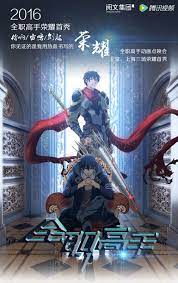 Nonton Anime Quanzhi Gaoshou Sub Indo
