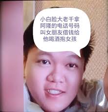 此人大老千满口谎言| Facebook