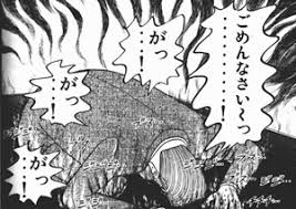 「カイジ　謝罪」の画像検索結果
