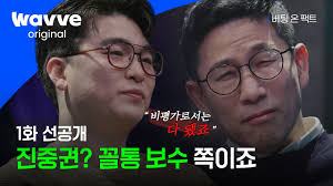 와..헬마 쎄네요 진중권에게 돌직구... 배팅온팩트 티져 - 클리앙