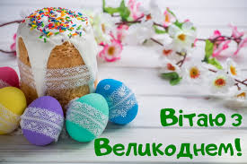Нехай солодка буде пасха, а з вами буде вірші для привітання з пасхою. Privitannya Z Velikodnem U Virshah Listivki Na Velikden 2020 Apostrof