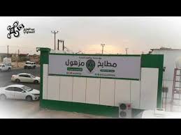 مطابخ مزهول في بيشه Youtube