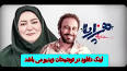 ویدئو برای دانلود رایگان فیلم هزارپا با لینک مستقیم