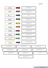 Mengenal nombor dalam bahasa arab. Nombor Arab Language Arabic Grade Level Darjah 5 Saknj School Subject Bahasa Arab Main Content Nombor Oth In 2021 2nd Grade Worksheets Worksheets Online Activities