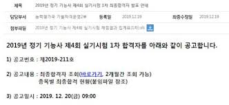 이 주소로 가셔서 로그인 후 아래 방법대로 하시면 됩니다. íë„· 2019ë…„ ì •ê¸° ê¸°ëŠ¥ì‚¬ ì œ4íšŒ ì‹¤ê¸°ì‹œí—˜ 1ì°¨ ìµœì¢…í•©ê²©ìž ë°œí'œ ì•ˆë‚´ ì•„ì‹œì•„íˆ¬ë°ì´