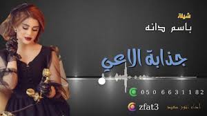 شيله مدح 2020 اميره شانها له شان باسم دانه العازمي شيلةدانه Youtube